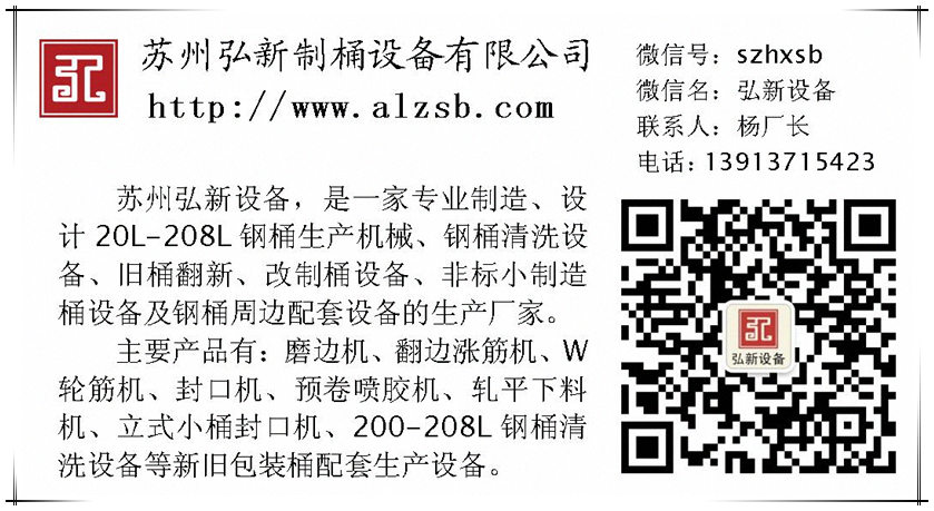 蘇州弘新制桶設備有限公司微信公眾號正式上線